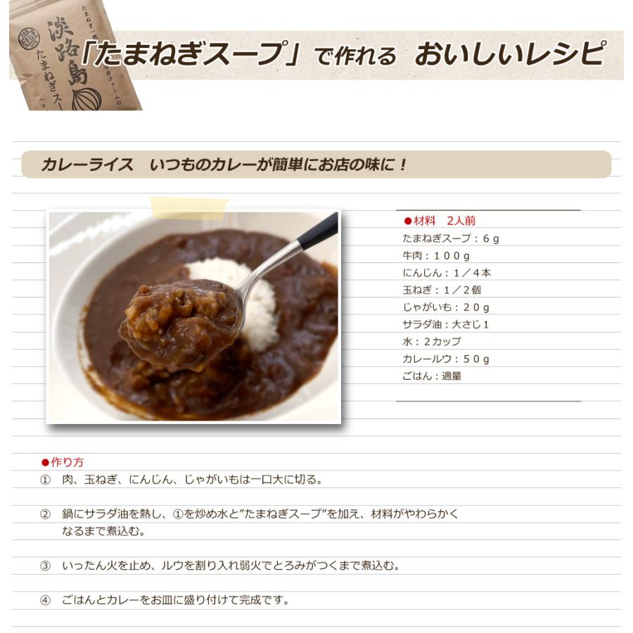 オニオンスープ 玉ねぎスープ 淡路島 たまねぎスープ 300g 約50杯分 玉ねぎスープ 玉葱スープ 万能調味料 おみやげ メール便 送料無料｜awajikodawari｜08