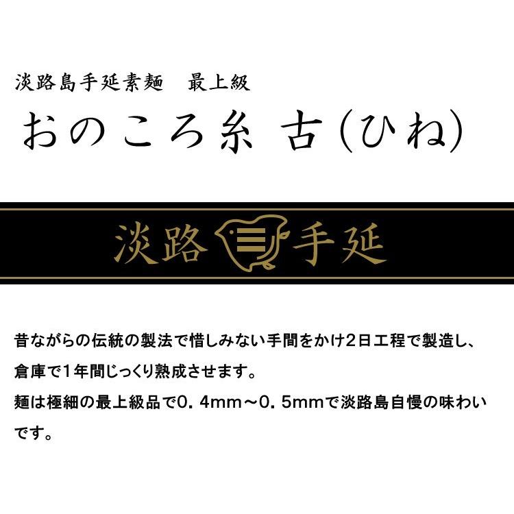 そうめん 淡路島手延べそうめん おのころ糸 古 ひね物 200g (50g×4束