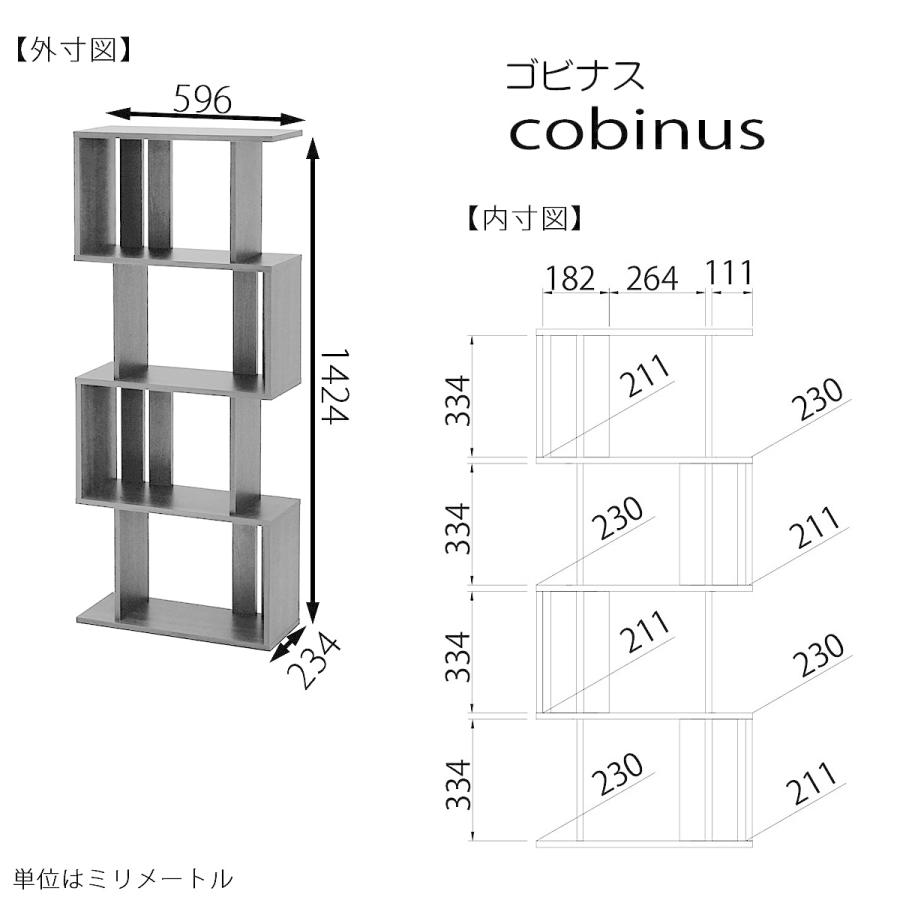 ディスプレイラック ダークブラウン 幅60cm 高さ143cm 縦置横置両方可能 ジグザグラック 飾り棚 コビナス COB-1460DK 白井産業_5