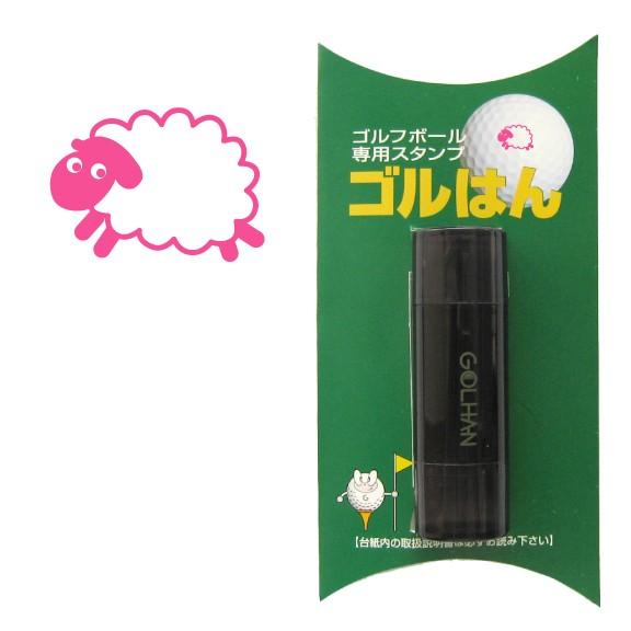 ゴルフボール スタンプ　ゴルハン   ひつじのイラスト。インクカラー:ピンク/ 既製品、名入れ不可、校正確認なし | ゴルはん