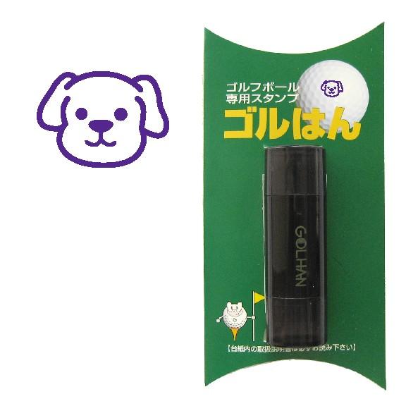 ゴルフボール スタンプ ゴルハン イヌのイラスト インクカラー バイオレット 既製品 名入れ不可 校正確認なし Ghk5642 アウェイクスタイル 通販 Yahoo ショッピング