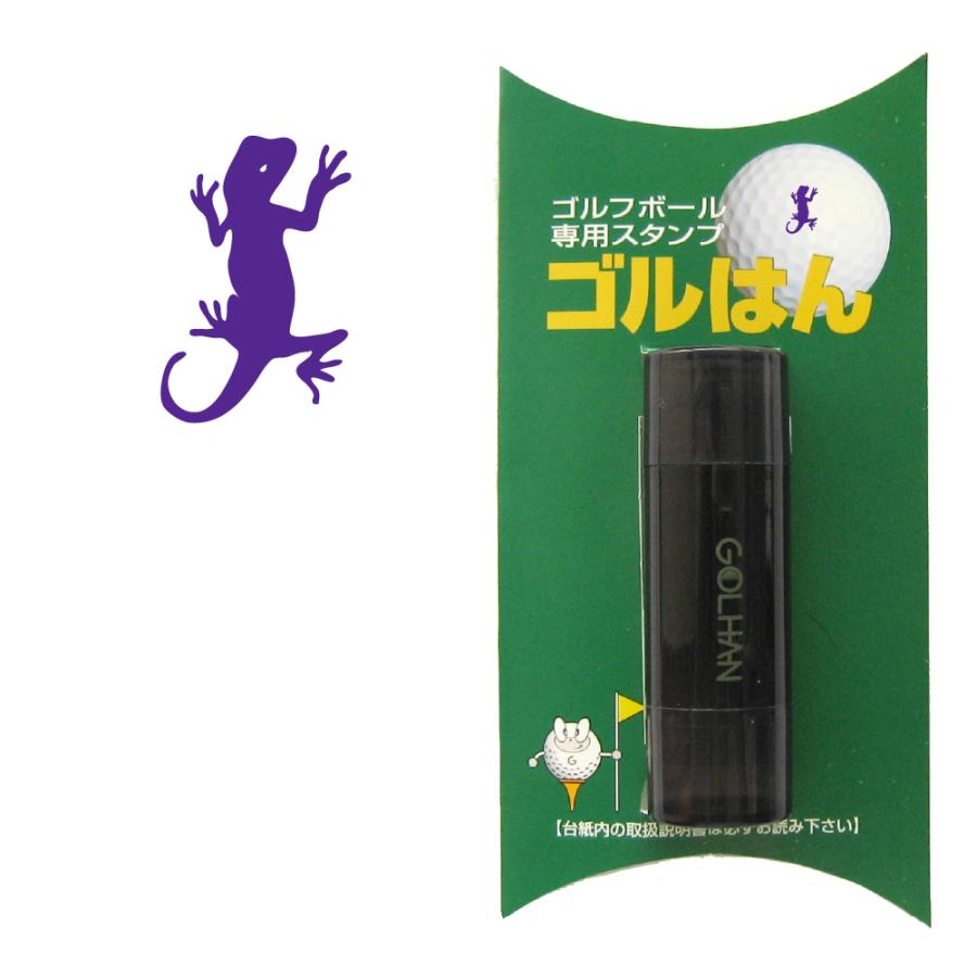 ゴルフボール スタンプ　ゴルハン トカゲのイラスト。インクカラー:バイオレット　蜥蜴 lizard/ 既製品、名入れ不可、イメージ確認なし | ゴルはん