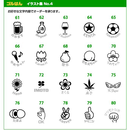 ゴルフボールスタンプ ゴルはん オウンネーム イラストサンプルから作成 専用補充インク付属 スタンプ オーダー 作成 名入れ Golf01 04 アウェイクスタイル 通販 Yahoo ショッピング