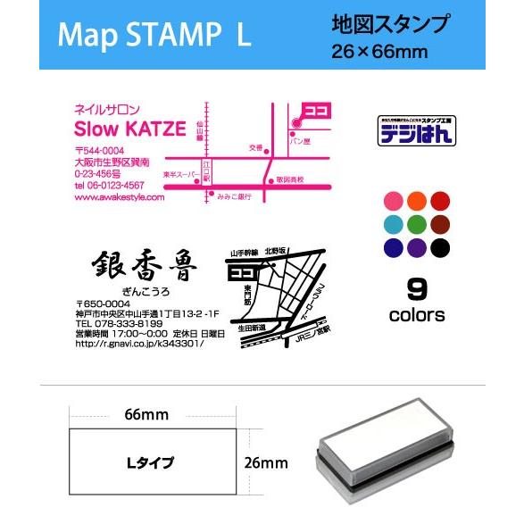 地図 スタンプ デジはん Lタイプ　26×66mm　 スタンプ オーダー オリジナル 作成　インク内蔵型浸透印　補充インク1本付属 | デジはん
