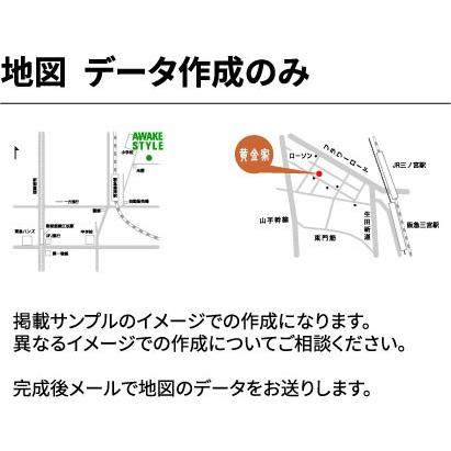 地図・データ作成のみ。メールでの納品 | 