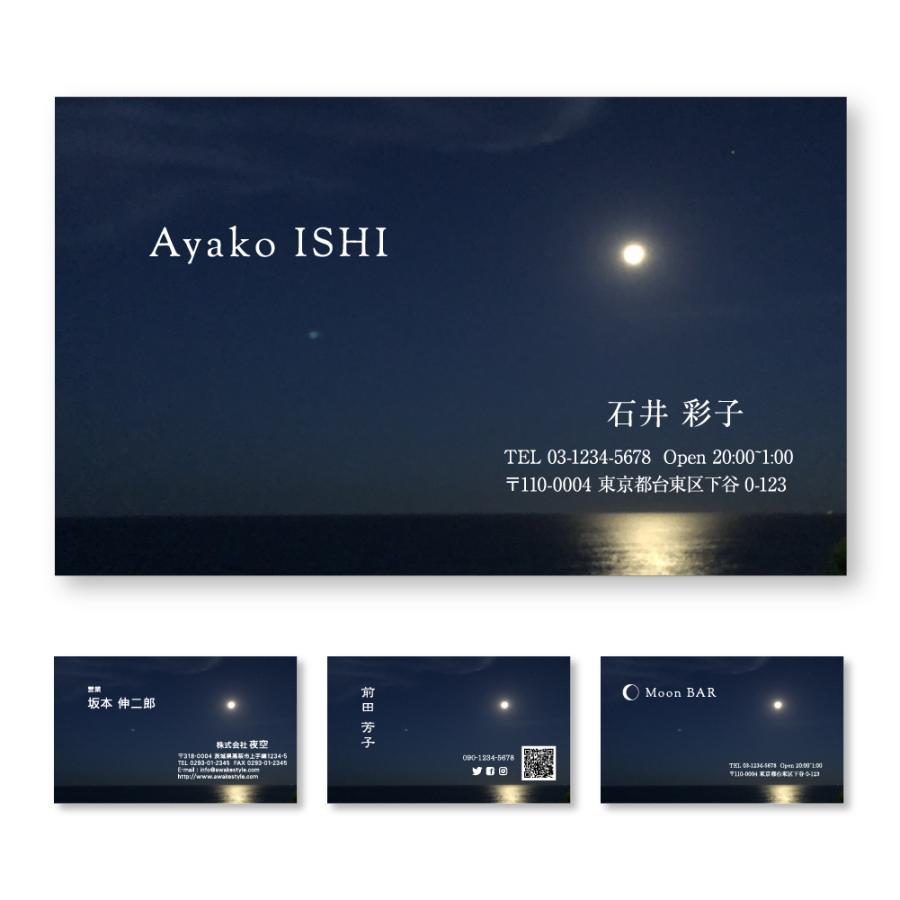 月夜の写真名刺 100枚単位 名刺 ケース付属　作成 名刺 印刷 オリジナル ビジネス　趣味　プライベート　お店　会社　ショップカード　月光　夜空　空の名刺 | 
