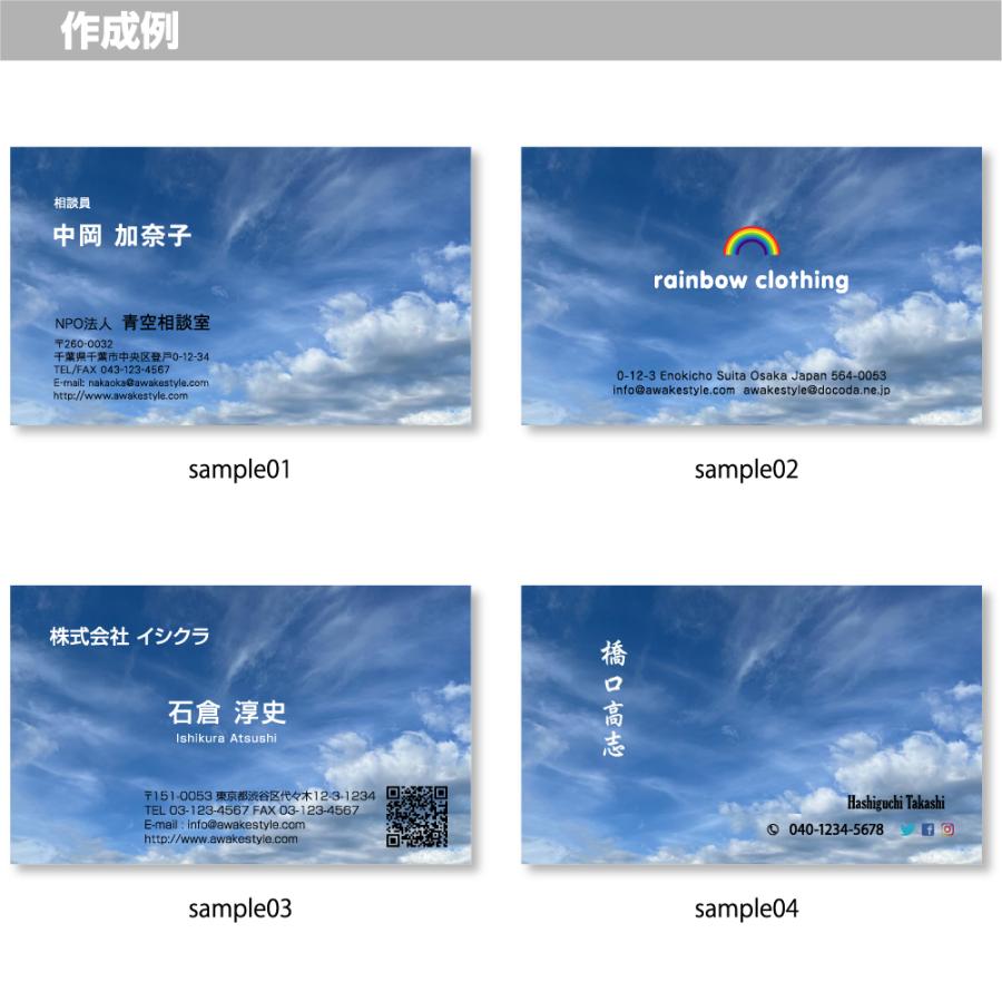 青空の写真名刺 100枚単位 名刺 作成 名刺 印刷 オリジナル 印刷　ビジネス　趣味　プライベート　お店　会社　ショップカード　風景　虹　スカイ　空の名刺 |  | 03