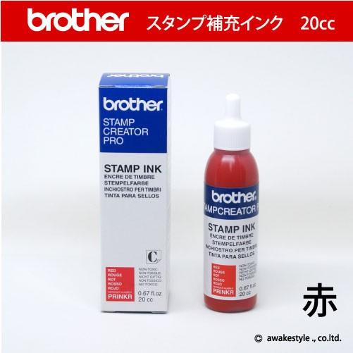 インク20cc ブラザー スタンプ 専用補充インク 赤　レッド　red PRINKR  brother stamp ink ブラザー製スタンプ、ネーム印用｜awake