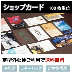 ショップカード　印刷　作成　オリジナル 作成 / 100枚単位 表記の価格はモノクロの場合の基本料金です。正確な価格は後程店舗より連絡させて頂きます。 | 