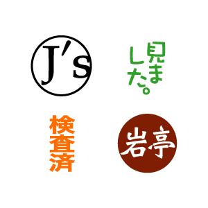 オリジナルスタンプ オーダー作成 デジはん ミニタイプ 10mm円 文字のみ Sto Mini Moji アウェイクスタイル 通販 Yahoo ショッピング