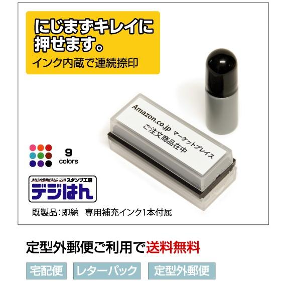 デジはん スタンプ「Amazon.co.jp マーケットプレイス ご注文商品在中