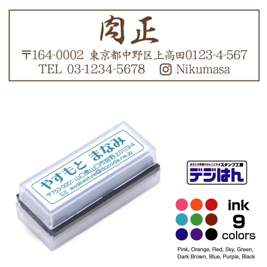 デジはん 住所印 枠付き Mタイプ 16×56mm スタンプ オーダー