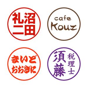 認印 フルネーム 英語 カタカナ お名前 社名 店名 デジはん ミニタイプ 直径10mm スタンプ オーダー 作成 Stpe S00 アウェイクスタイル 通販 Yahoo ショッピング