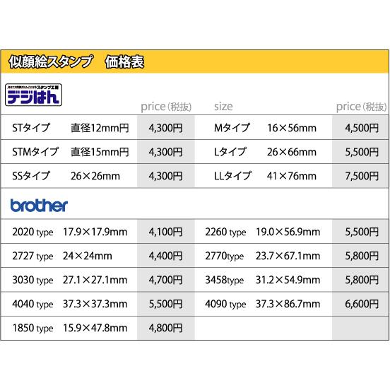 似顔絵スタンプ15mm円〜37.3×86.7mmまで |  | 01