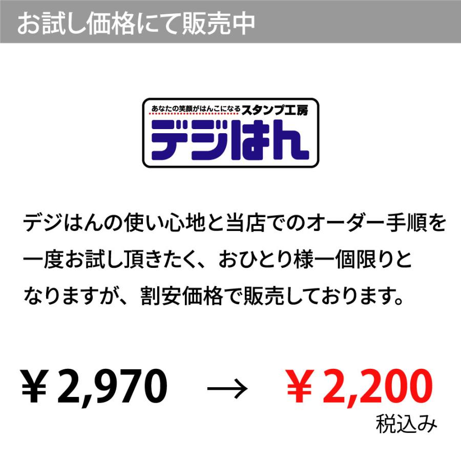 お試し スタンプ オリジナル オーダー 作成　デジはん Mタイプ16×56mm くっきり鮮明なのが特徴です。スタンプ 専用 補充 インク 1本付属 | デジはん | 01