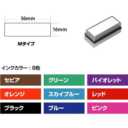 お試し スタンプ 画像あり　オリジナル オーダー 作成　デジはん Mタイプ16×56mm くっきり鮮明なのが特徴です。スタンプ 専用 補充 インク 1本付属 | デジはん | 03