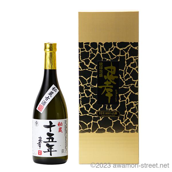 泡盛 秘蔵 15年100%古酒 40度,720ml / 忠孝酒造 贈り物 ギフト お歳暮