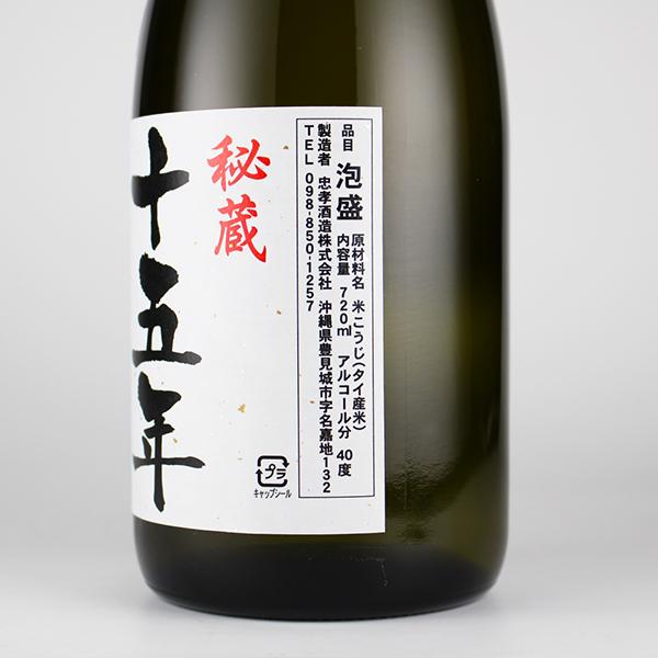 泡盛 古酒 忠孝酒造 / 秘蔵 15年100%古酒 40度,720ml 贈り物 泡盛 古酒 忠孝酒造 / 秘蔵 15年100%古酒 40度,720ml 贈り物