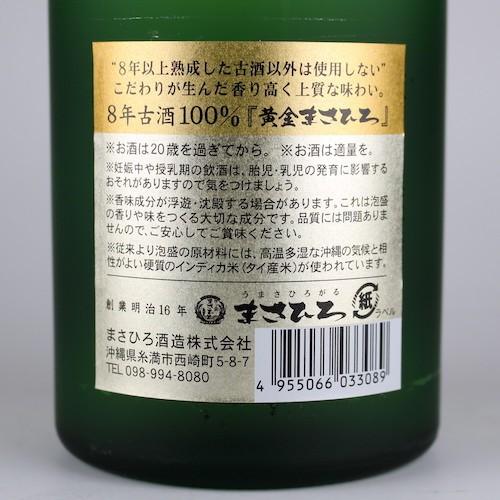 まさひろ酒造 泡盛 古酒 まさひろ酒造 / 黄金 まさひろ 8年古酒 30度