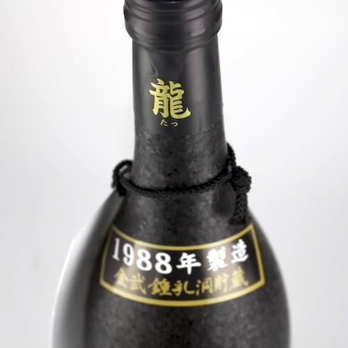 泡盛 古酒 金武酒造 / 龍 31年古酒 鍾乳洞貯蔵 43度,720ml / 昭和63年蒸留・令和初日瓶詰 / 贈り物 ギフト お歳暮 お中元 敬老の日 父の日｜awamori-street｜02