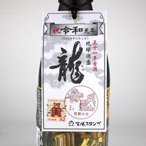 泡盛 古酒 金武酒造 / 龍 31年古酒 鍾乳洞貯蔵 43度,720ml / 昭和63年蒸留・令和初日瓶詰 / 贈り物 ギフト お歳暮 お中元 敬老の日 父の日｜awamori-street｜04