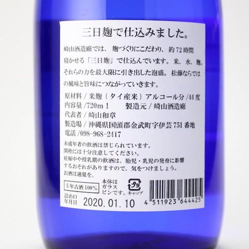 泡盛 古酒 崎山酒造廠 / 松藤 5年古酒 44度,720ml 贈り物 ギフト