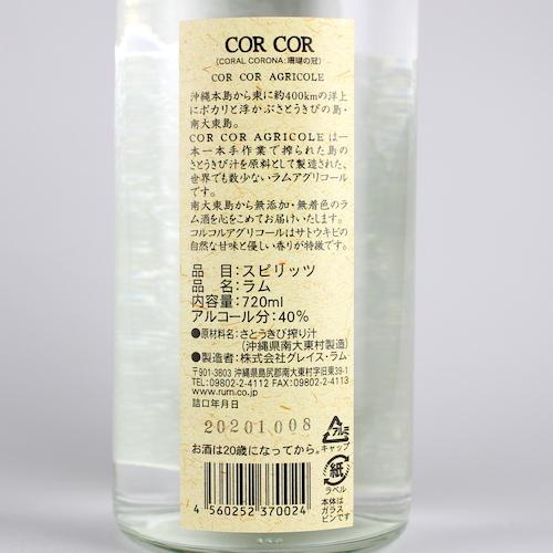 ラム酒 グレイス・ラム / COR COR AGRICOLE 緑 40度,720ml /  南大東島のラム酒 / 贈り物 ギフト お歳暮 お中元 父の日 敬老の日 家呑み 宅呑み｜awamori-street｜05