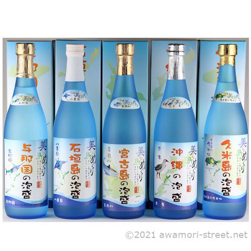 泡盛 古酒5本セット