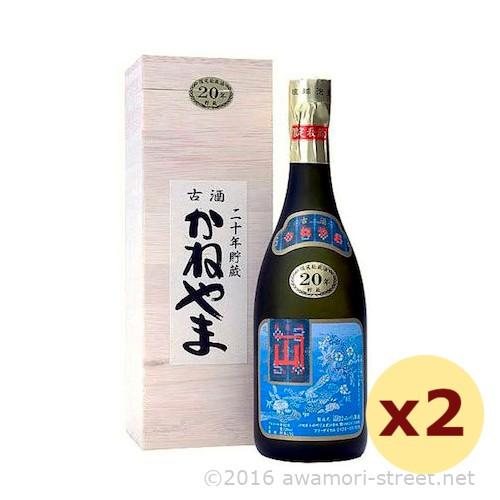泡盛 古酒 山川酒造 / かねやま 20年 43度,720ml ×2本セット 送料無料