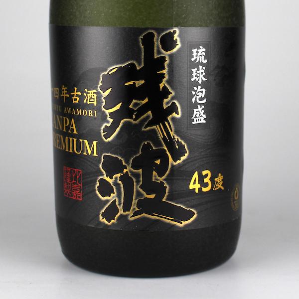 残波 泡盛 プレミアム 14年古酒 43度,720ml x 2本セット / 比嘉酒造