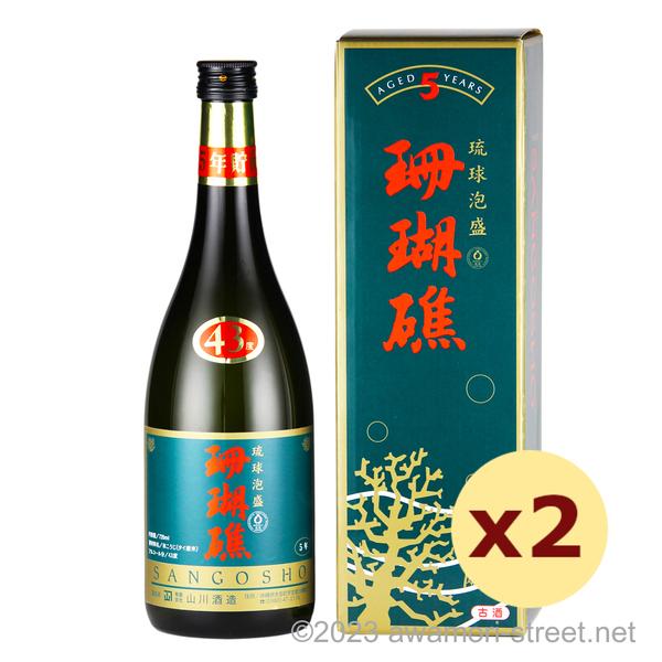 泡盛 古酒 山川酒造 / 珊瑚礁 5年古酒 43度,720ml x 2本セット 贈り物