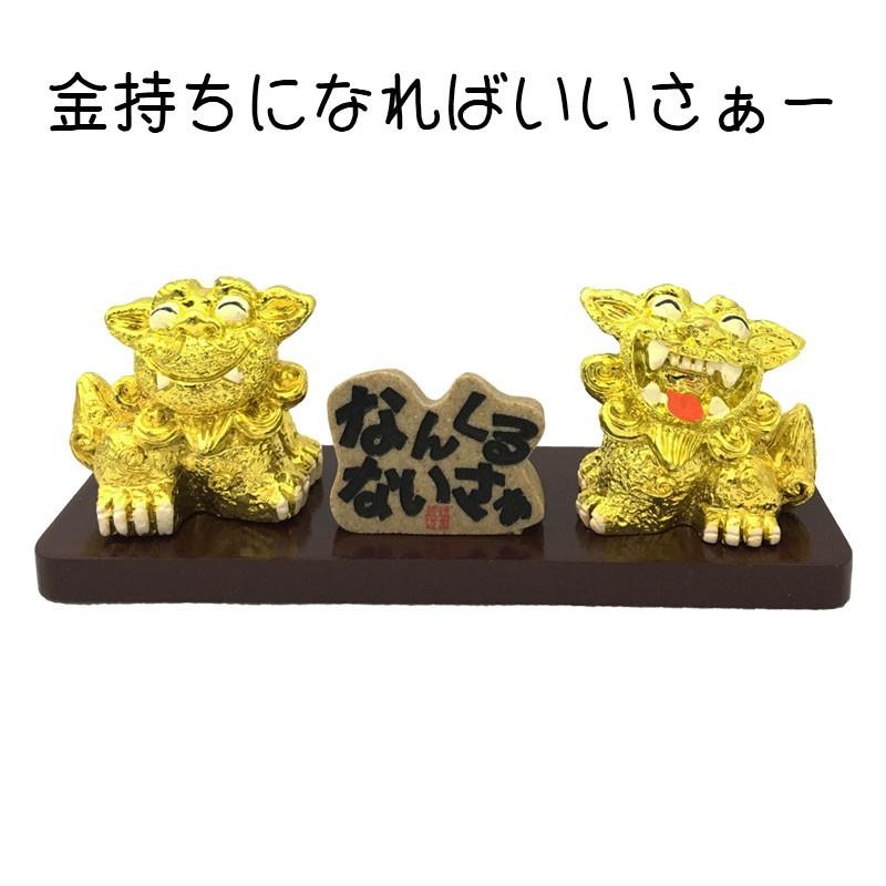 沖縄限定 玄関置物 黄金獅子ゴールドシーサー 金運 縁起物 魔