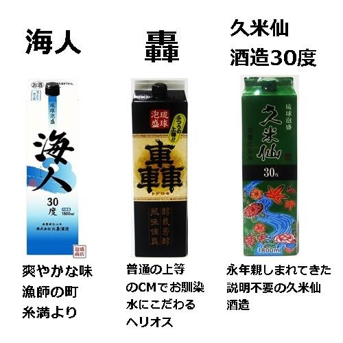 泡盛 紙パック 選べる6本セット 久米仙 八重泉 瑞泉  忠孝 海人  シークヮーサー 原液等から選べます  沖縄｜awamorisyouten｜03