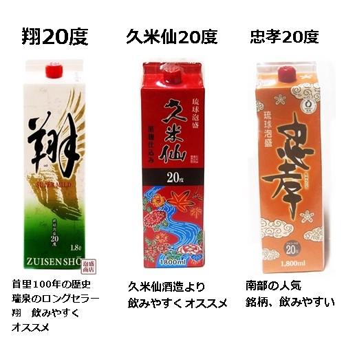 泡盛 紙パック 選べる6本セット 久米仙 八重泉 瑞泉 忠孝 海人 泡盛 紙パック 選べる6本セット 久米仙 八重泉 瑞泉 忠孝 海人