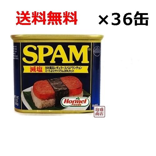 スパム SPAM 減塩 ポーク 缶詰 36缶セット チューリップと並ぶ スパム SPAM 減塩 ポーク 缶詰 36缶セット チューリップと並ぶ