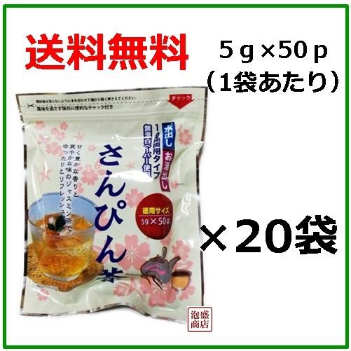 さんぴん茶　ティーバック  ハイサイ　ＷＨ　5ｇ&times;50ｐ&times;20セット