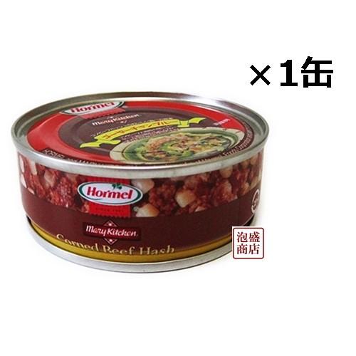 コンビーフハッシュ  ホーメル 缶詰 80g   1個  沖縄｜awamorisyouten