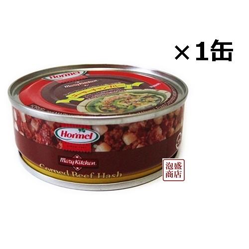 コンビーフハッシュ ホーメル 缶詰 80g 1個 沖縄 : 沖縄お土産通販泡盛 