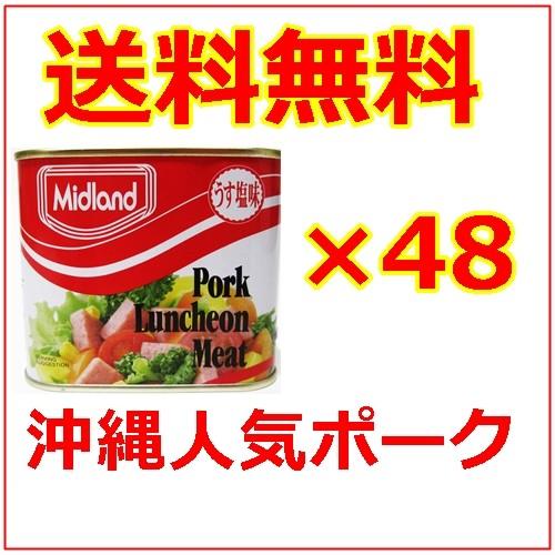 Midland Pork Luncheon Meat 48缶