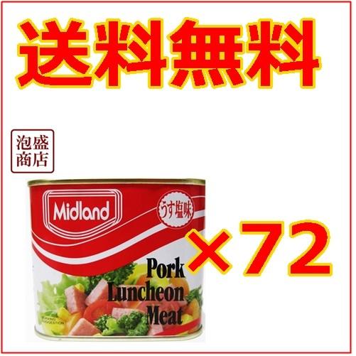 ミッドランドポーク 缶詰 72缶 セット : 沖縄お土産通販泡盛商店ヤフー