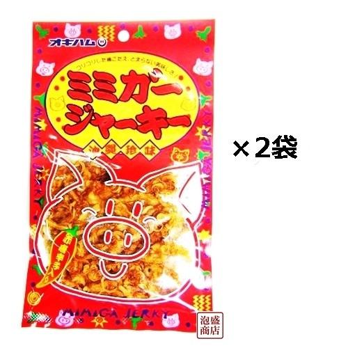 ミミガージャーキー  23g  2袋セット 沖縄ハム オキハム｜awamorisyouten