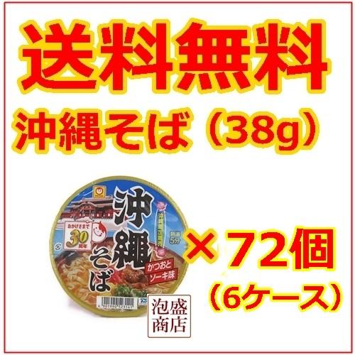 沖縄目の前 マルお父ちゃん 38g  72個仕掛ける 優勝杯麺 カップラーメン 沖縄そば、ソーキそば-食品-麺類、パスタ