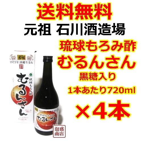 元祖もろみ酢黒糖 4本セット 石川酒造場 (3セット)