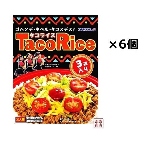 タコライス 3食入× 6袋セット、 沖縄ハム オキハム｜awamorisyouten