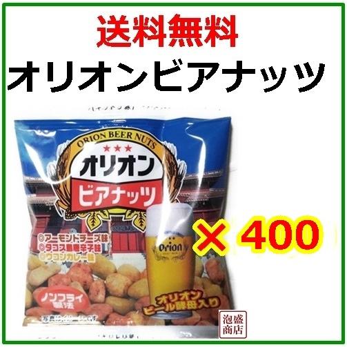 オリオンビアナッツ    ( 16g×5袋 ) × 80個セット おつまみ | 