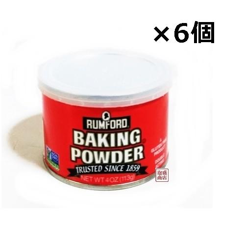ラムフォードベーキングパウダー 113g 6個セット 膨張剤 アルミニウムフリー Bibiana Com Br