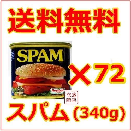 レギュラースパム SPAM ポークランチョンミート 72缶 レギュラースパム SPAM ポークランチョンミート 72缶