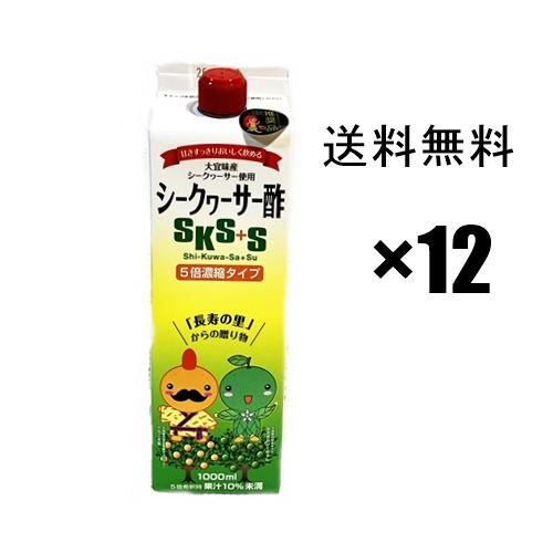 賞味期限2025 12月※ シークヮーサー酢SKS+S 1000ml×12本 沖縄 : 沖縄お