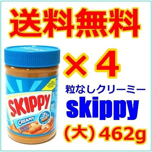 スキッピーピーナツバター クリーミー 4個セット 16 3oz 462g Skippy ミミガーのピーナツ和えに Dallasreceiver Com