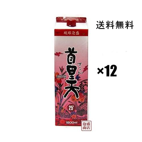 首里天 泡盛 紙パック 25度 1800ml 12本セット : 沖縄お土産通販泡盛 